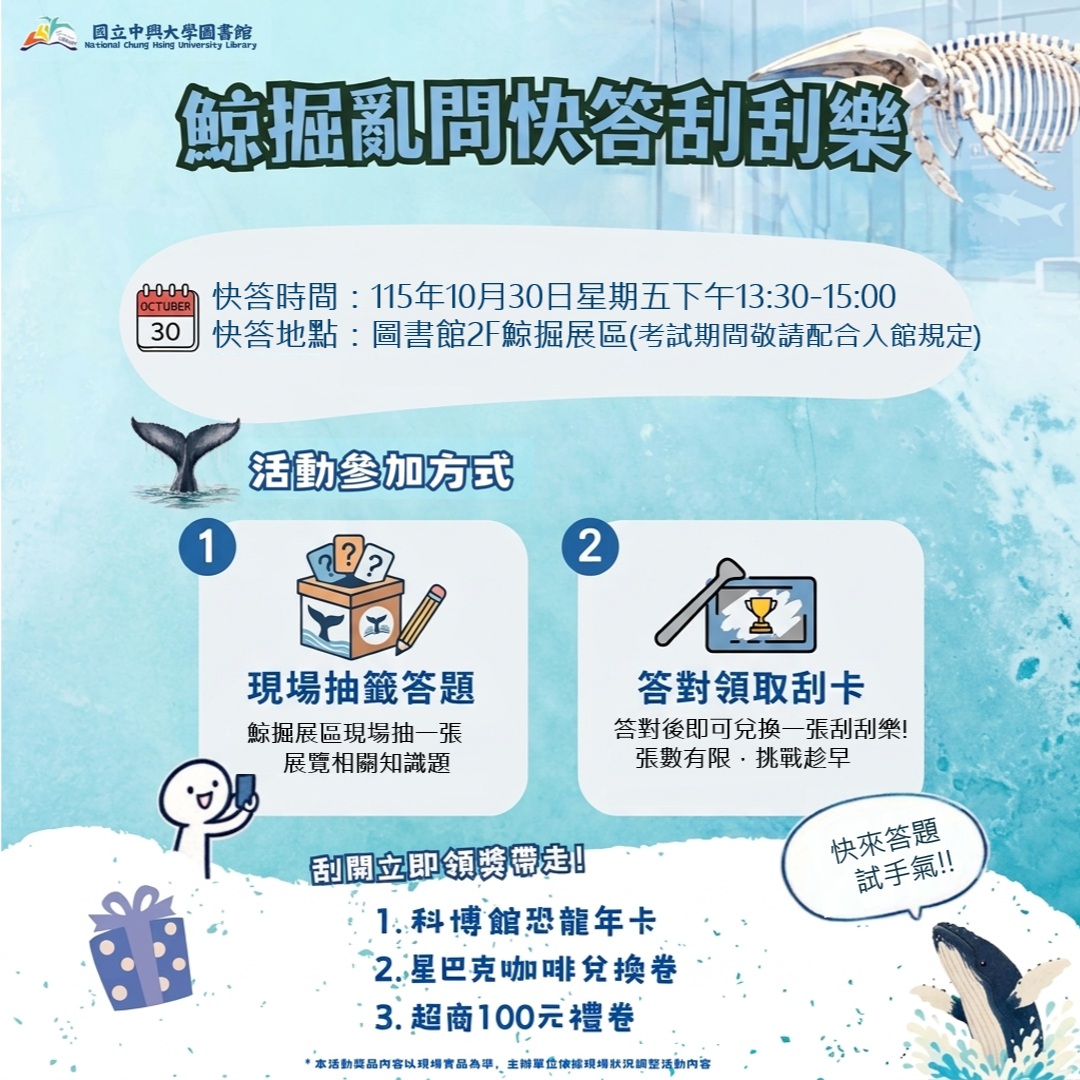 鯨掘亂問快答刮刮樂
